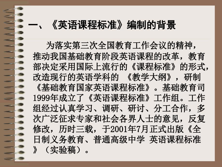 江苏省教研室何锋ppt课件_第2页