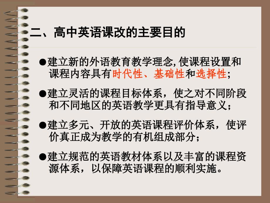 江苏省教研室何锋ppt课件_第3页