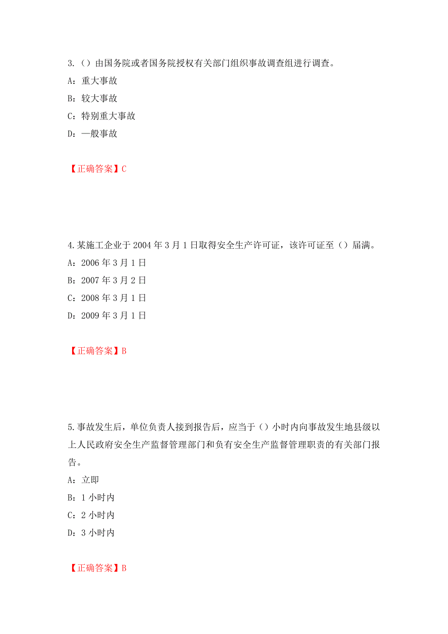 2022年河北省安全员C证考试试题强化练习题及参考答案（第75版）_第2页