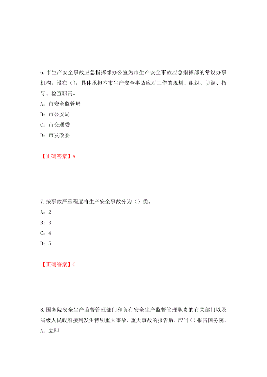 2022年河北省安全员C证考试试题强化练习题及参考答案（第75版）_第3页