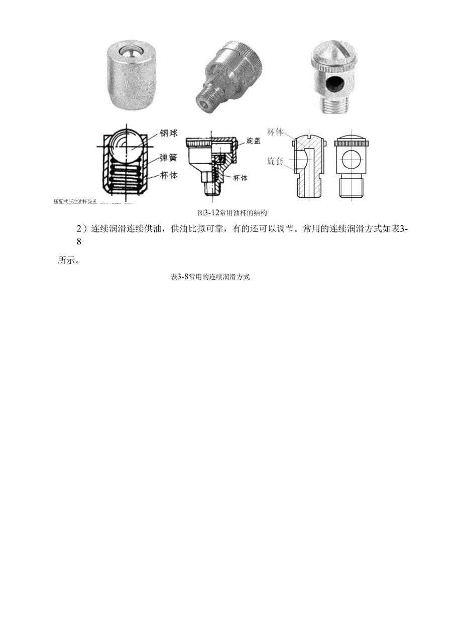 课题一主轴传动装置及零部件_第5页