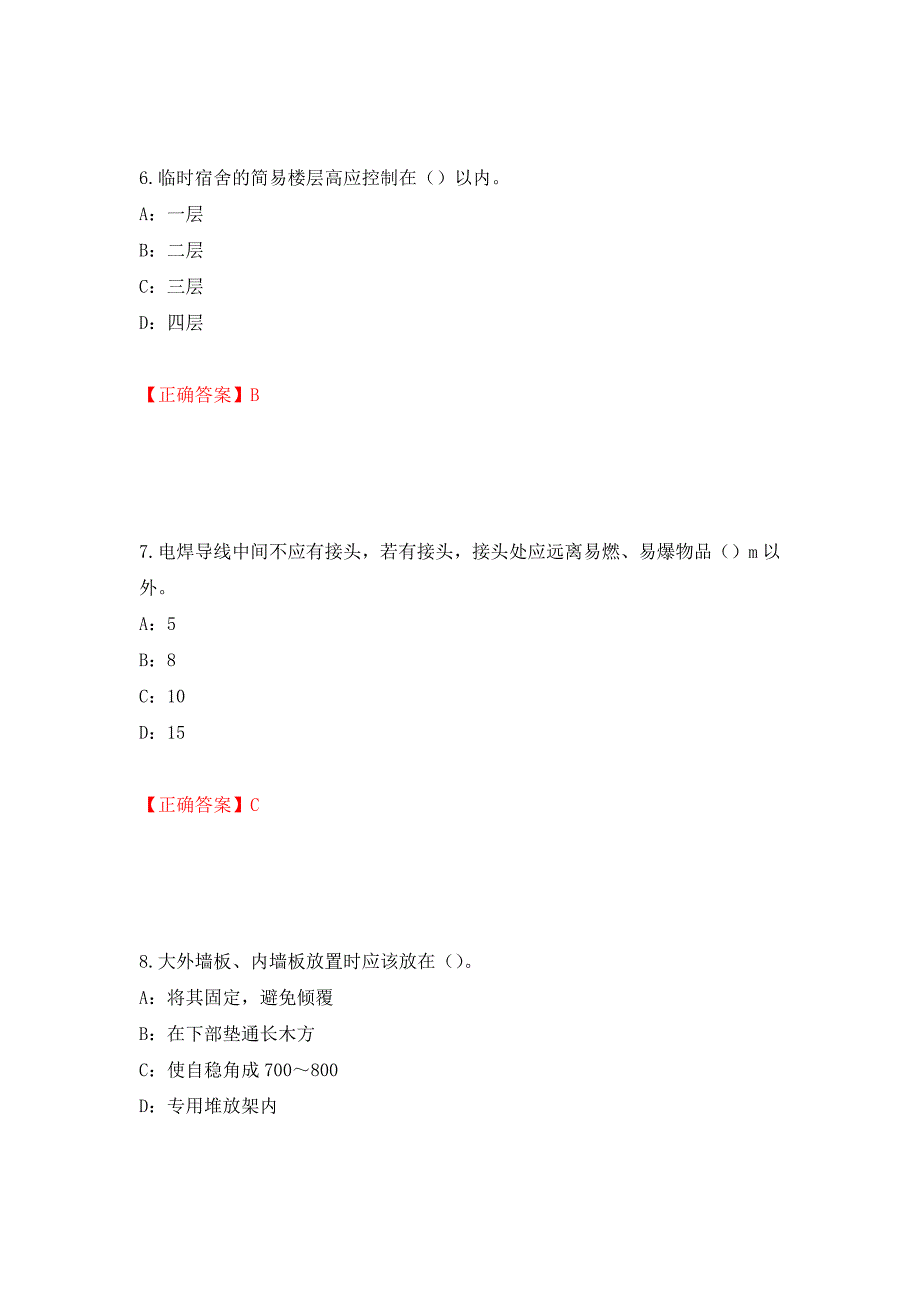 2022年江西省安全员C证考试试题强化练习题及参考答案[14]_第3页