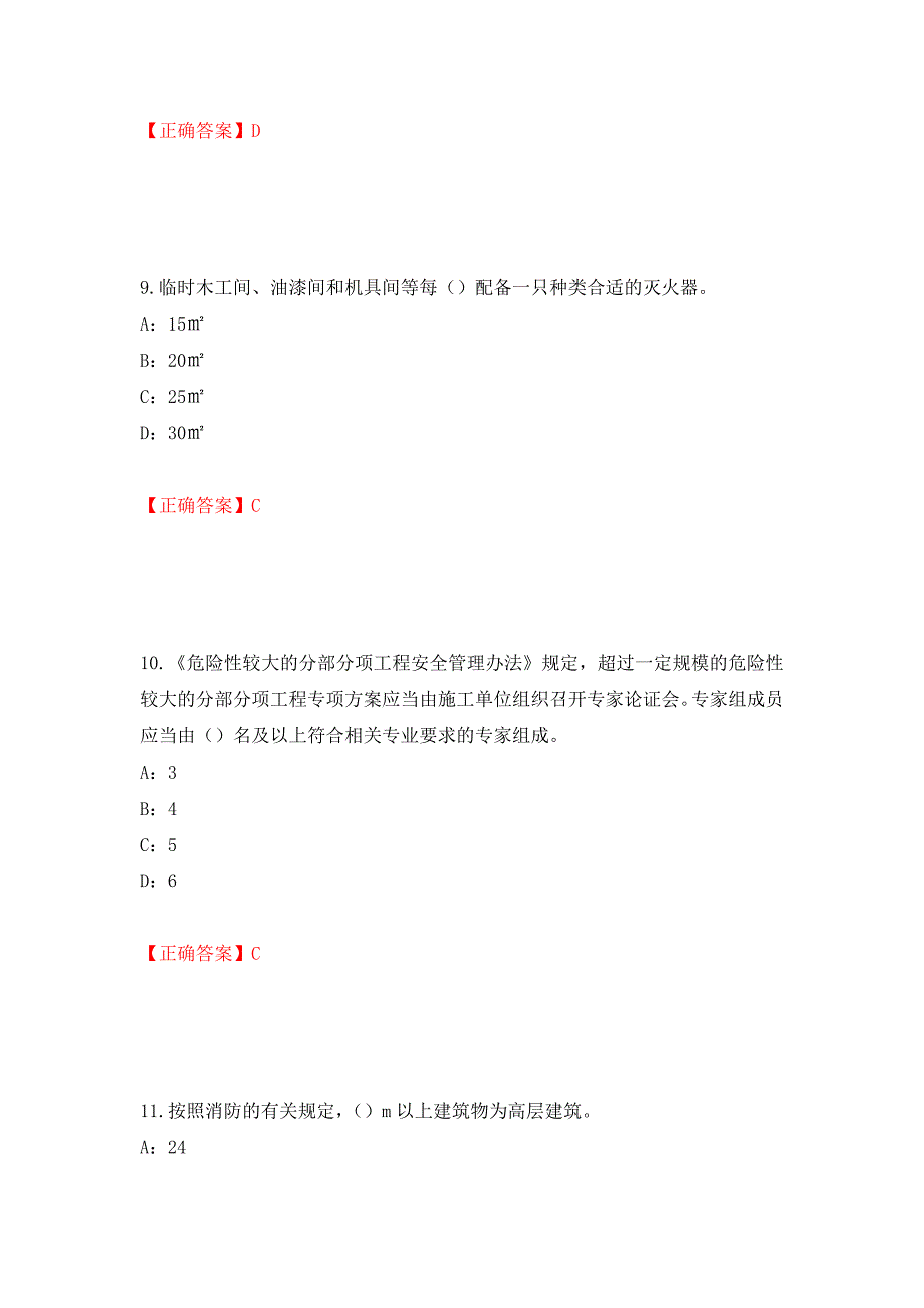 2022年江西省安全员C证考试试题强化练习题及参考答案[14]_第4页