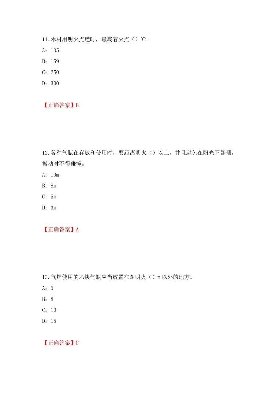 2022年江西省安全员C证考试试题强化练习题及参考答案43_第5页