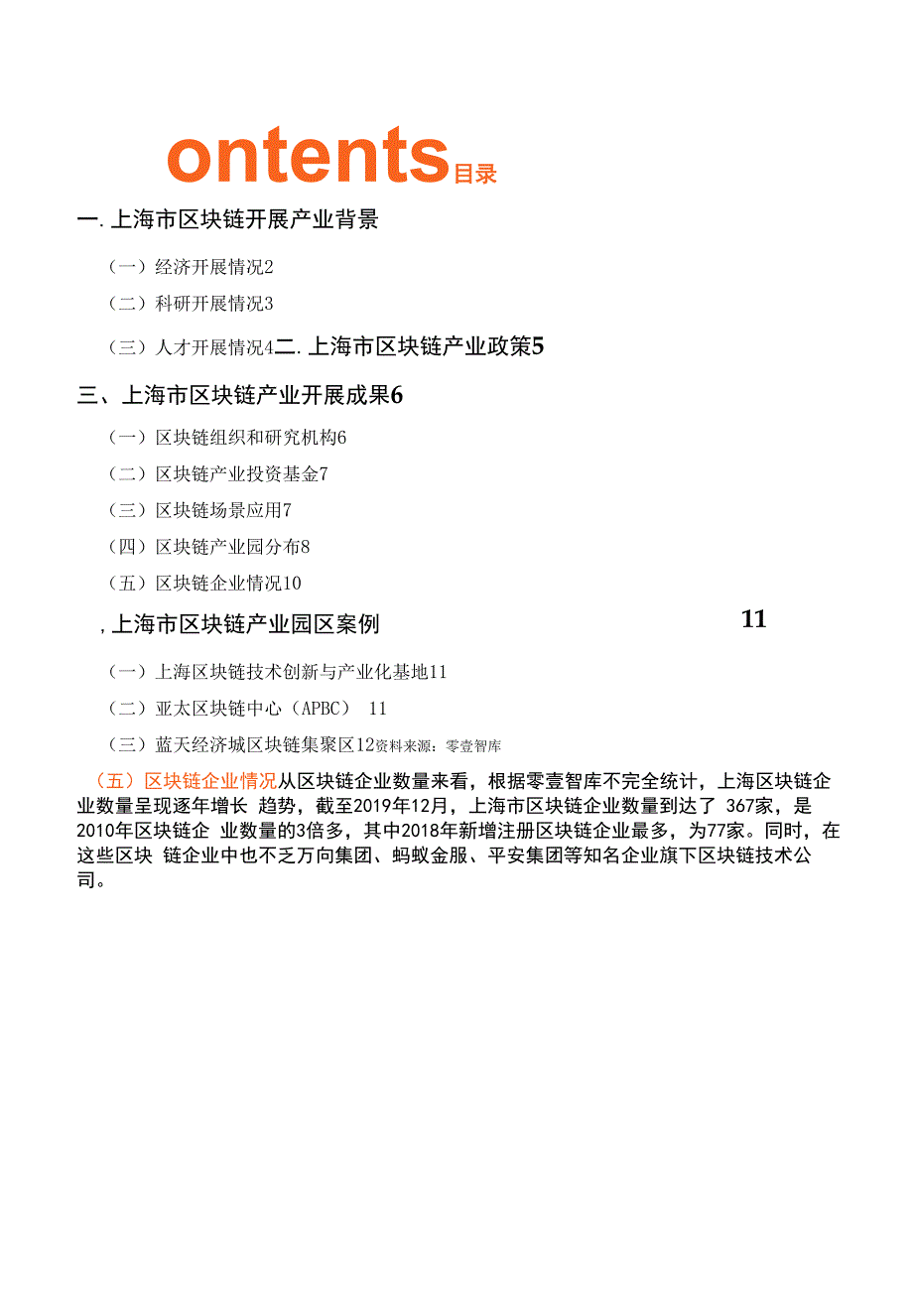 上海区块链产业及园区发展报告_第1页