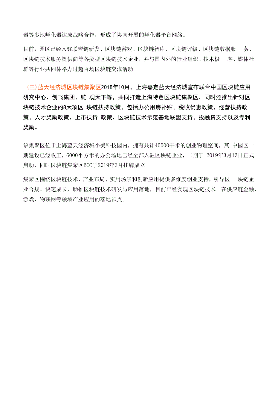 上海区块链产业及园区发展报告_第4页