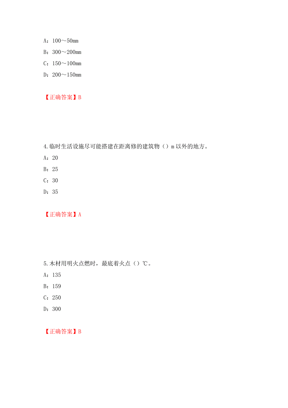 2022年江西省安全员C证考试试题强化练习题及参考答案（第69次）_第2页