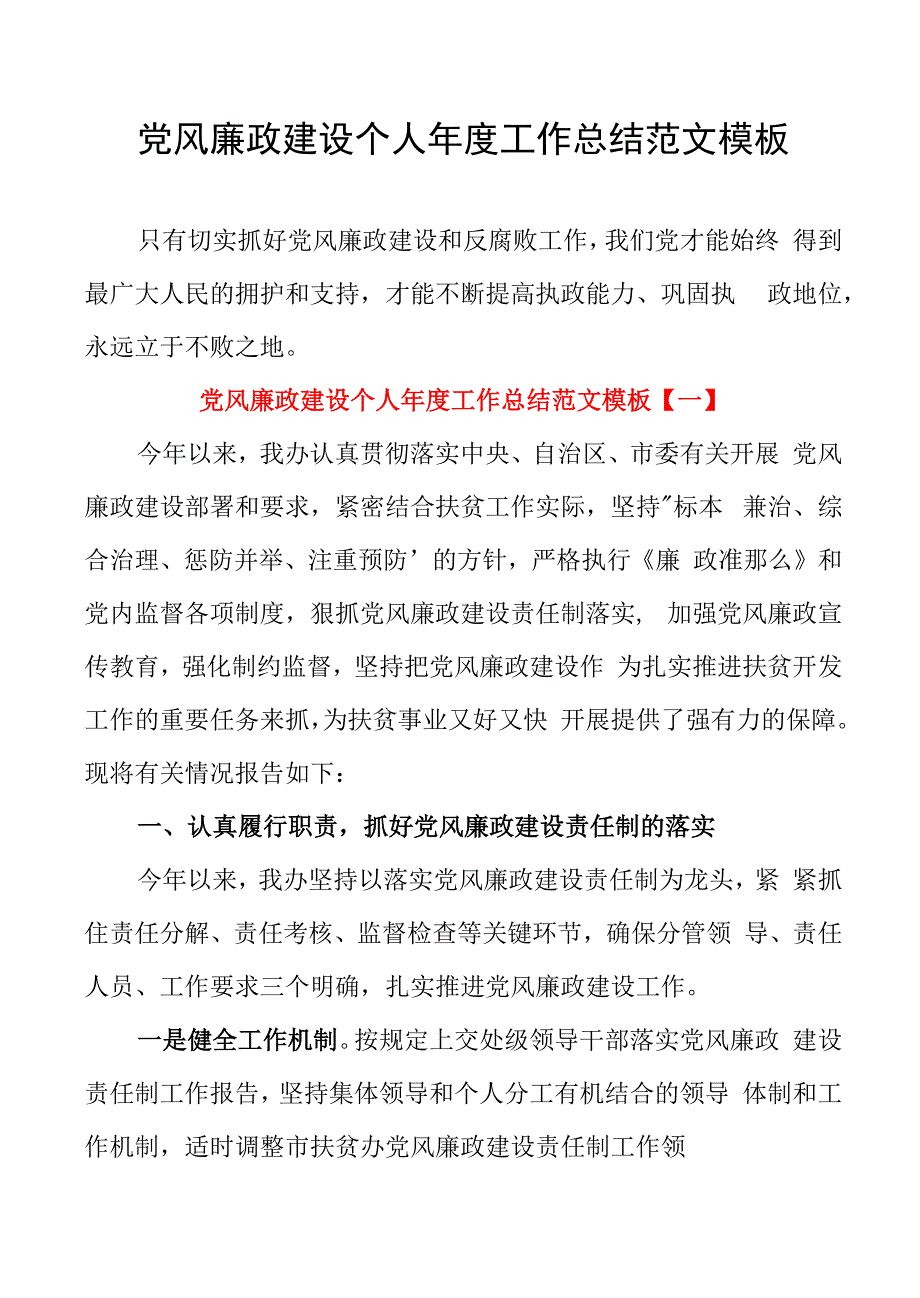 党风廉政建设个人年度工作总结范文模板_第1页