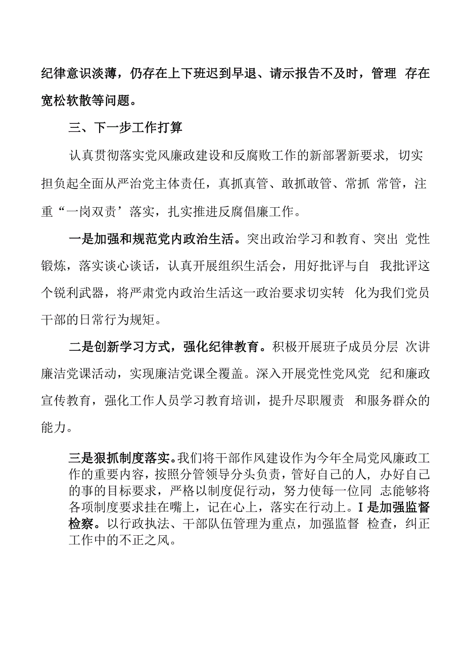 党风廉政建设个人年度工作总结范文模板_第3页