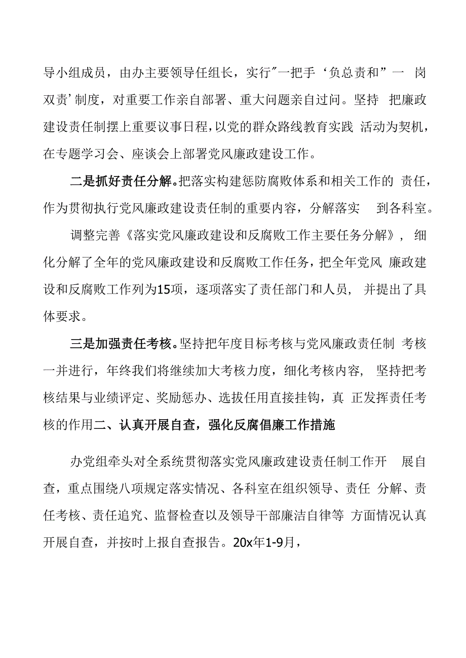 党风廉政建设个人年度工作总结范文模板_第4页