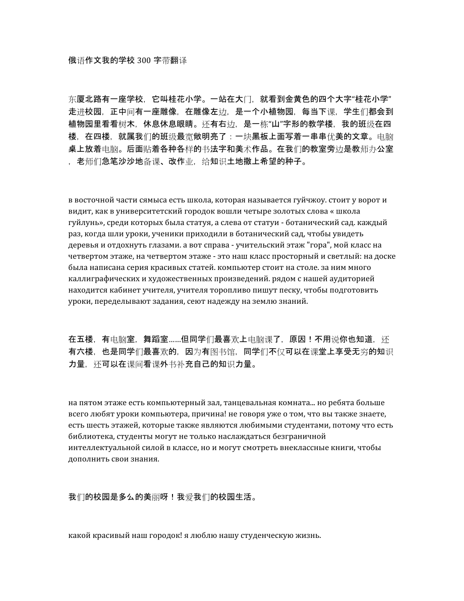 俄语作文我的学校300字带翻译_第1页