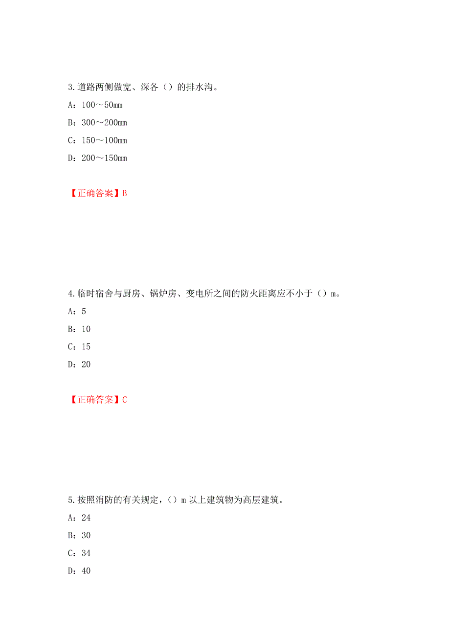 2022年江西省安全员C证考试试题强化练习题及参考答案39_第2页