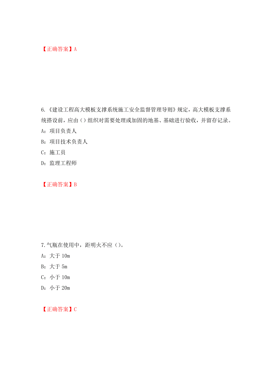 2022年江西省安全员C证考试试题强化练习题及参考答案39_第3页