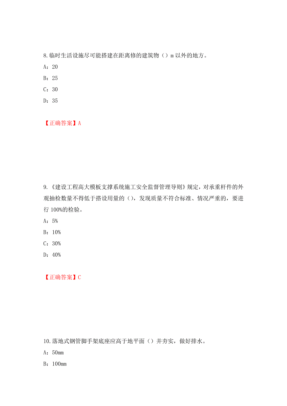 2022年江西省安全员C证考试试题强化练习题及参考答案39_第4页