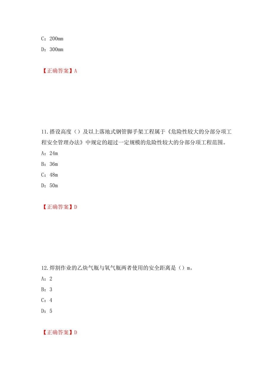 2022年江西省安全员C证考试试题强化练习题及参考答案39_第5页