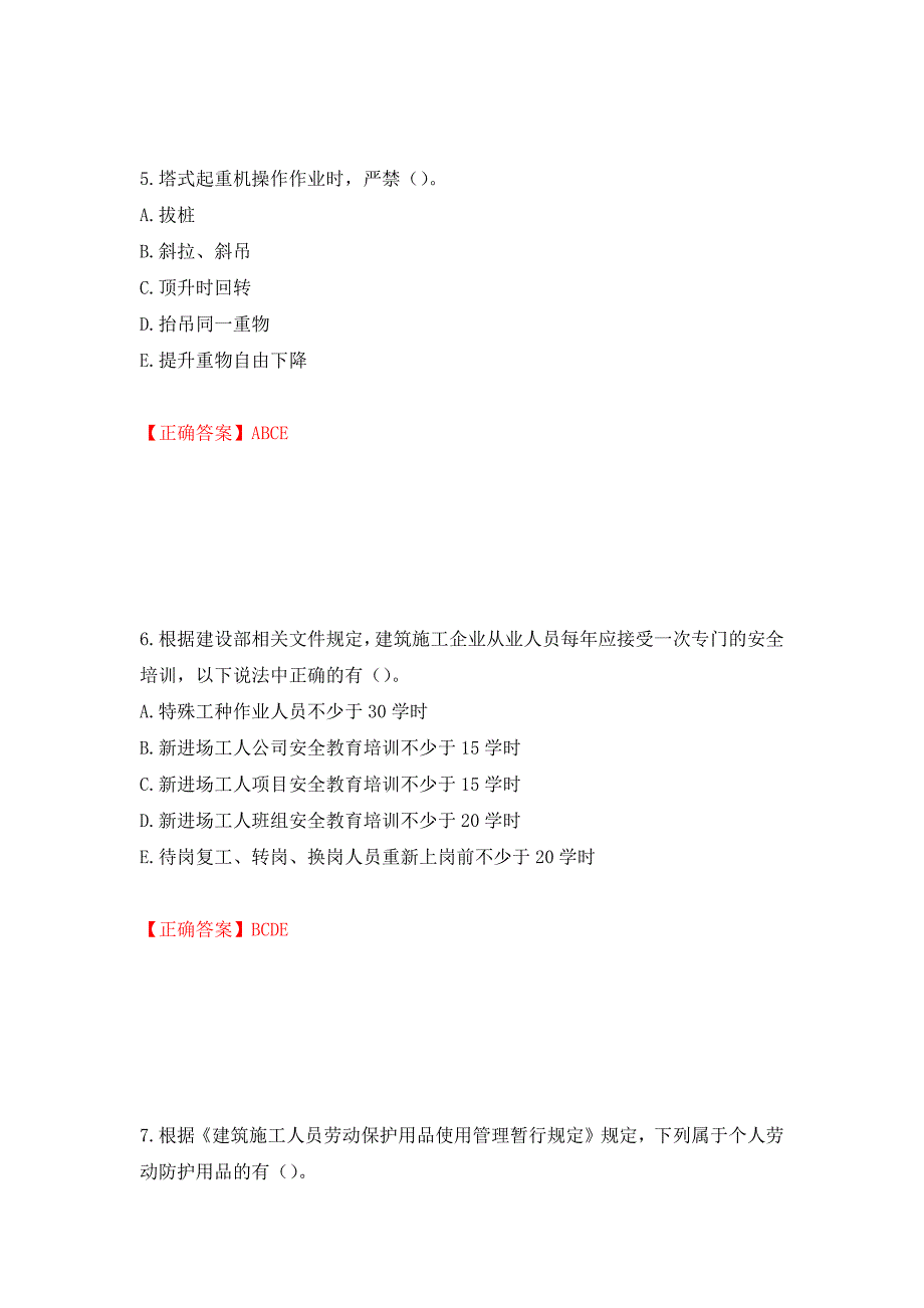 2022年广西省建筑三类人员安全员C证考试题库强化练习题及参考答案[58]_第3页