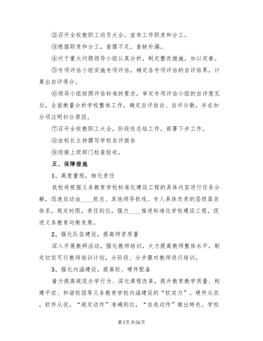 学校标准化建设实施方案篇)_第3页