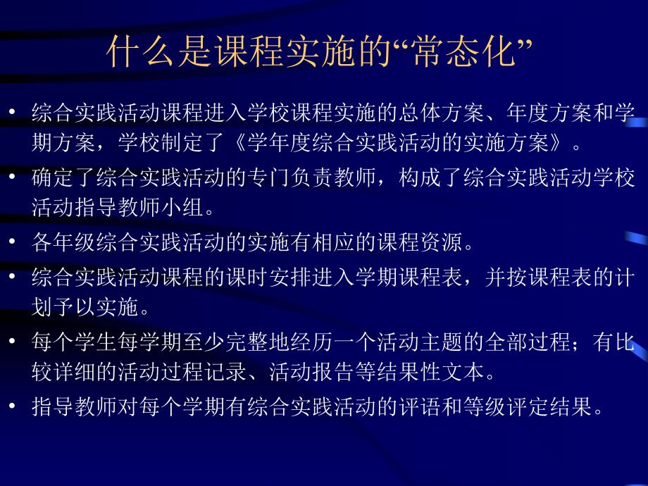 综合实践活动课程常态化实施困境与出路课件_第2页