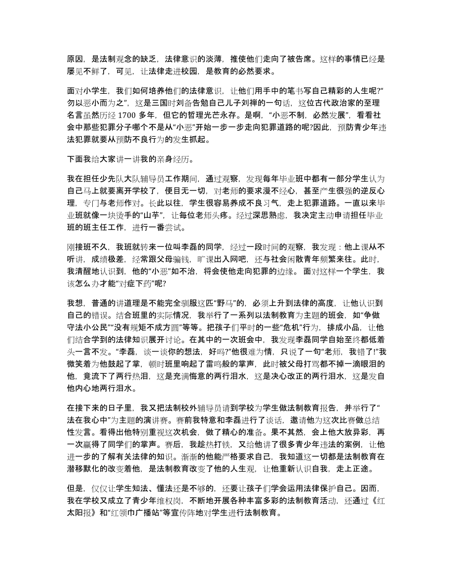 关于法制教育个人演讲稿_第4页