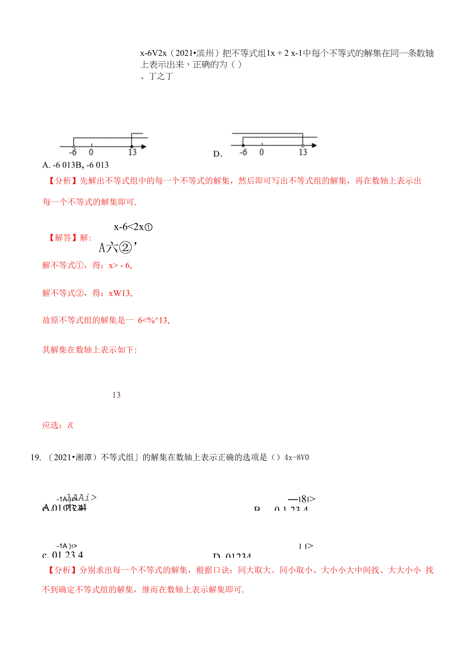 专题05 不等式与不等式组（中考真题再现）（解析版）_第2页