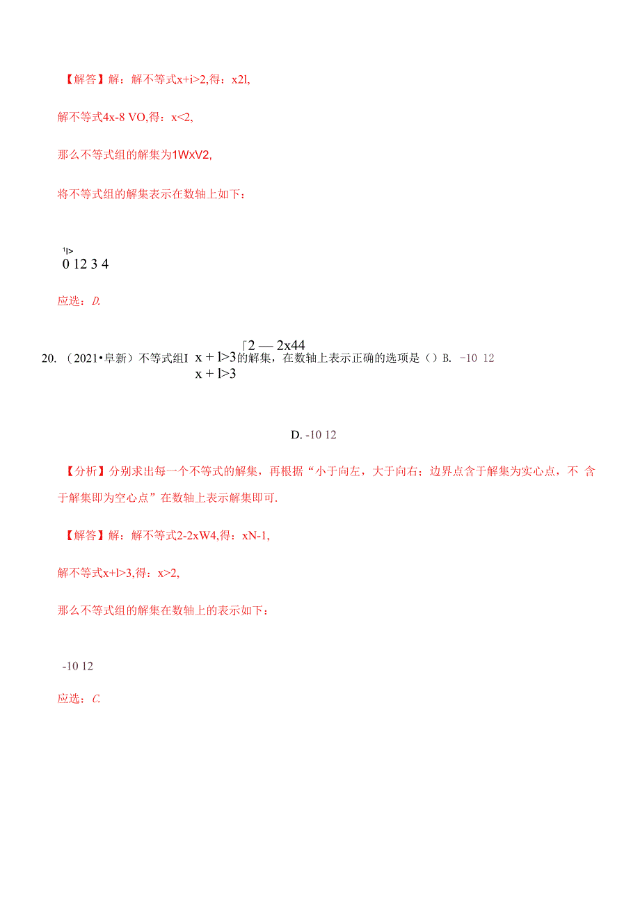 专题05 不等式与不等式组（中考真题再现）（解析版）_第3页