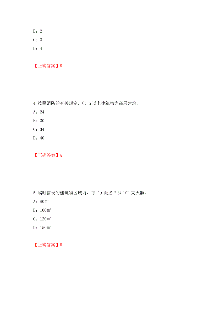 2022年江西省安全员C证考试试题强化练习题及参考答案（72）_第2页