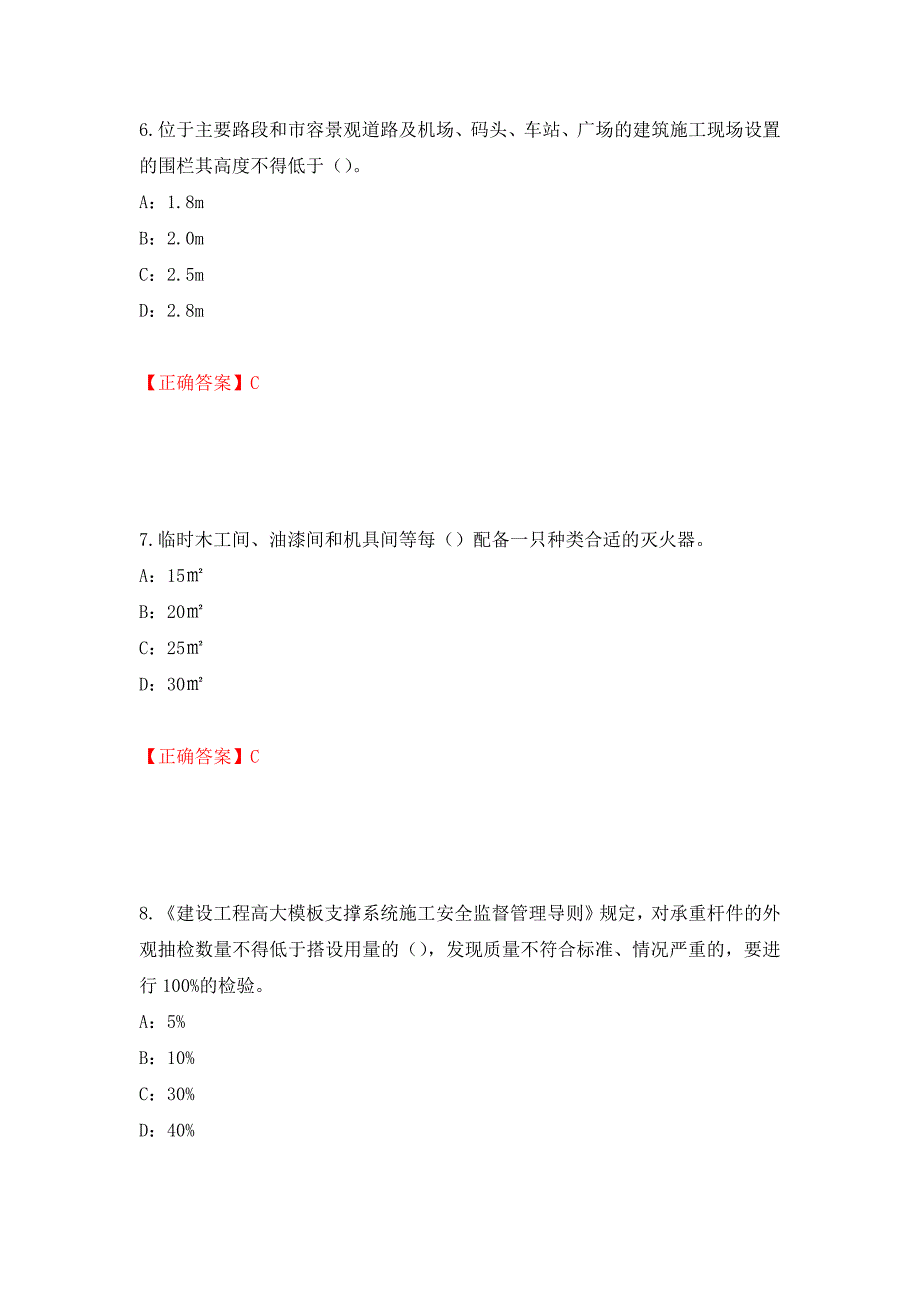 2022年江西省安全员C证考试试题强化练习题及参考答案（72）_第3页