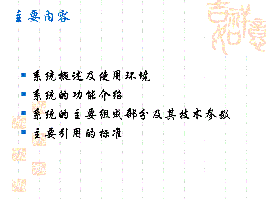 消防设备电源监控系统.ppt_第2页