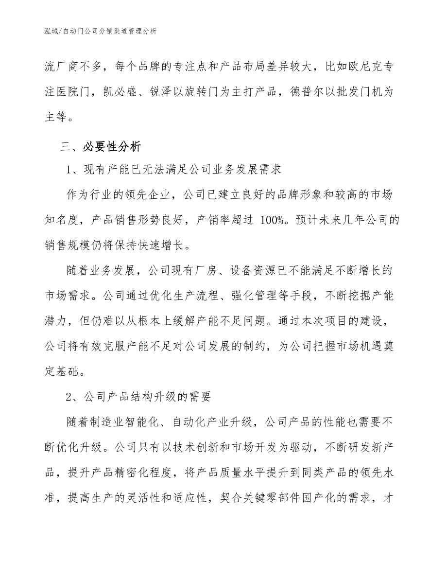 自动门公司分销渠道管理分析_第3页