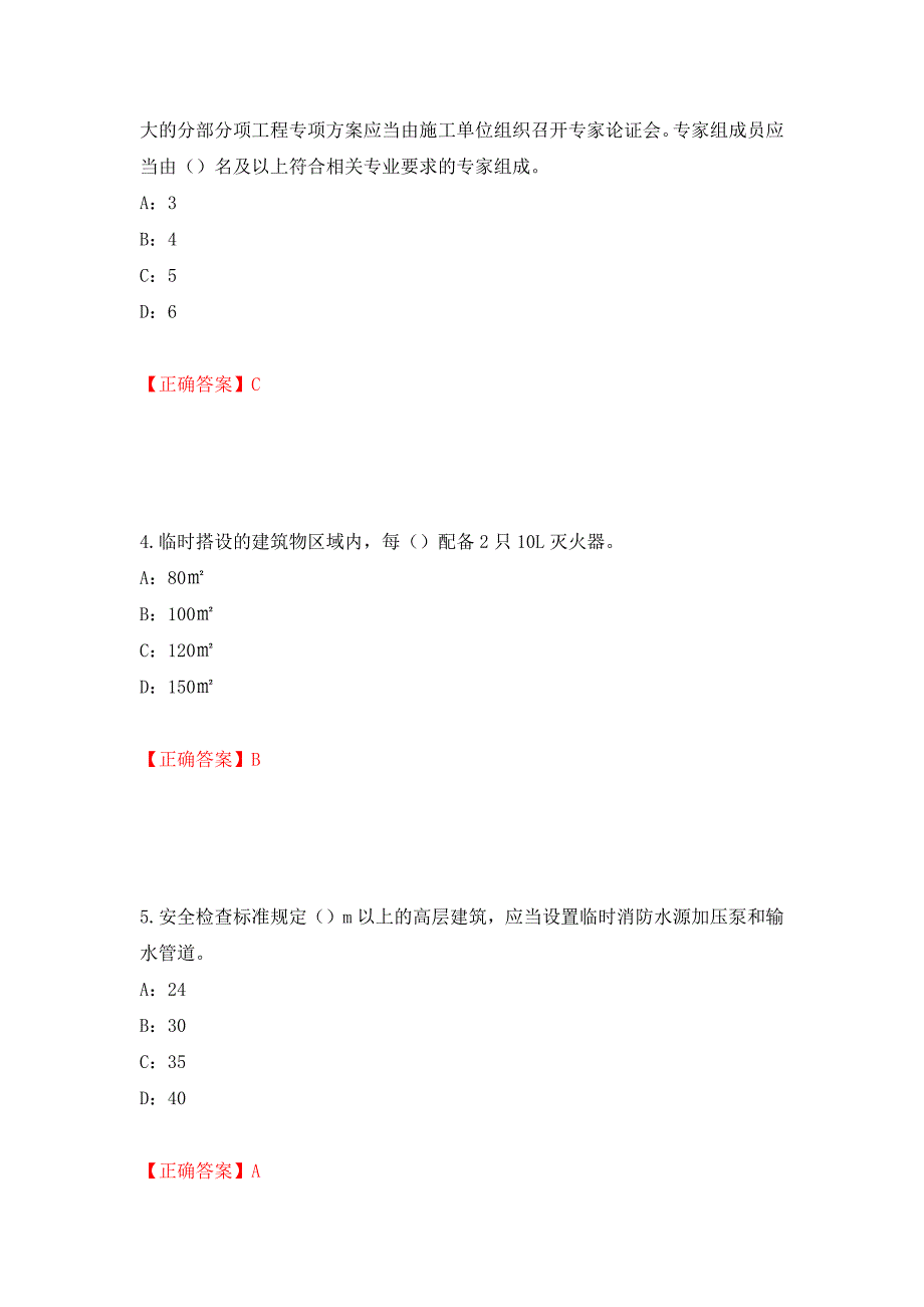 2022年江西省安全员C证考试试题强化练习题及参考答案97_第2页