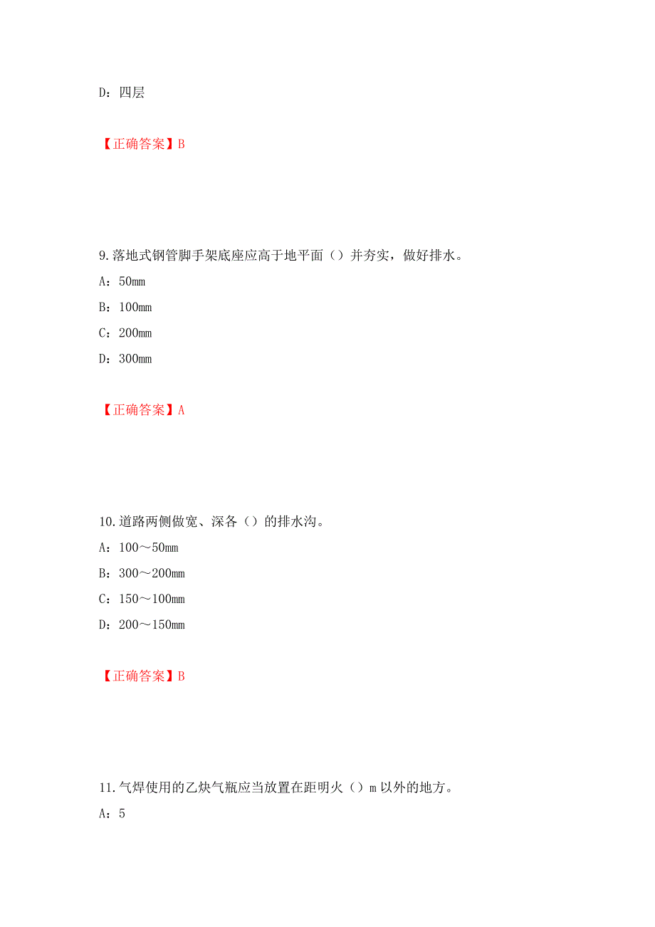 2022年江西省安全员C证考试试题强化练习题及参考答案97_第4页