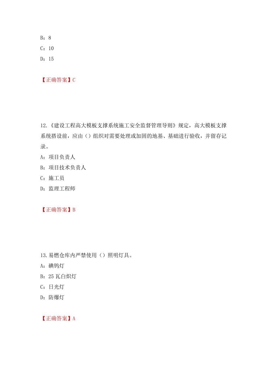 2022年江西省安全员C证考试试题强化练习题及参考答案97_第5页