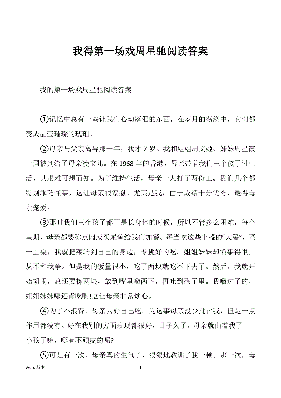 我得第一场戏周星驰阅读答案_第1页