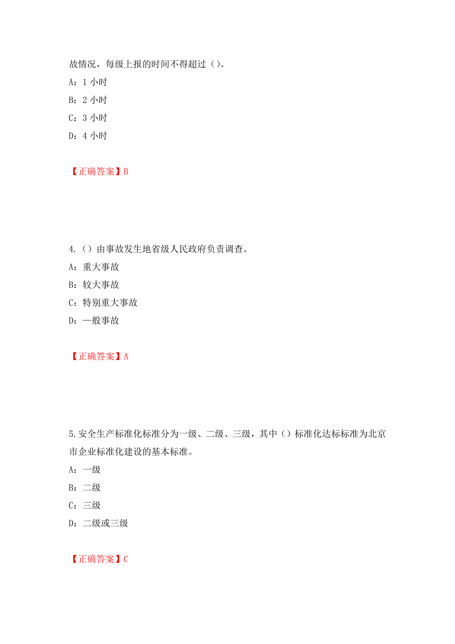 2022年河北省安全员C证考试试题强化练习题及参考答案（第69期）_第2页