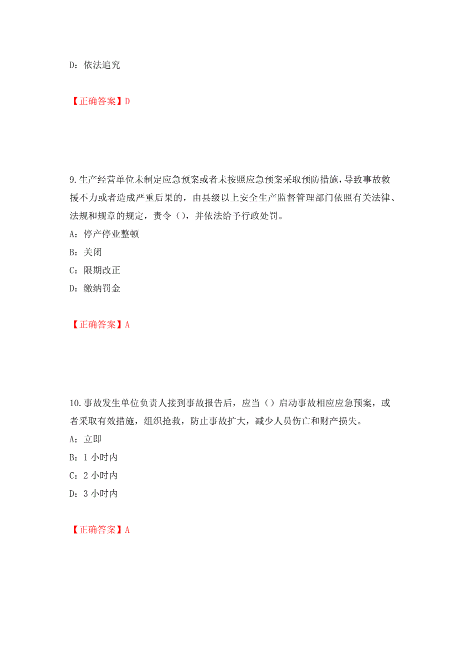 2022年河北省安全员C证考试试题强化练习题及参考答案（第69期）_第4页