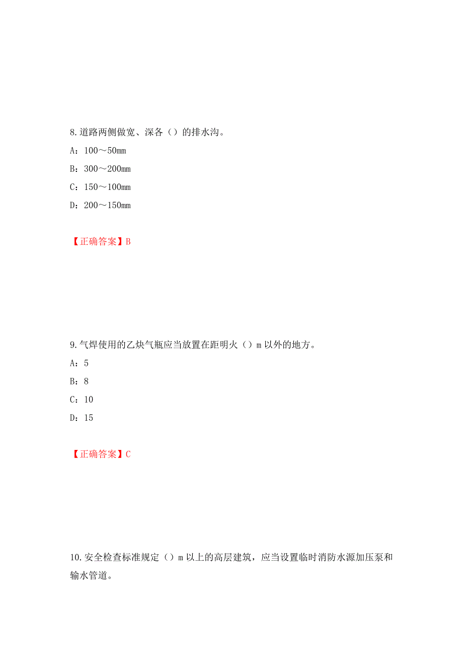 2022年江西省安全员C证考试试题强化练习题及参考答案（第83期）_第4页