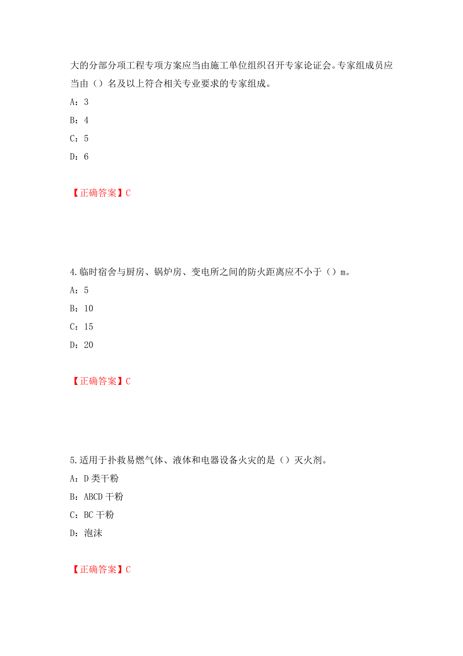 2022年江西省安全员C证考试试题强化练习题及参考答案[55]_第2页