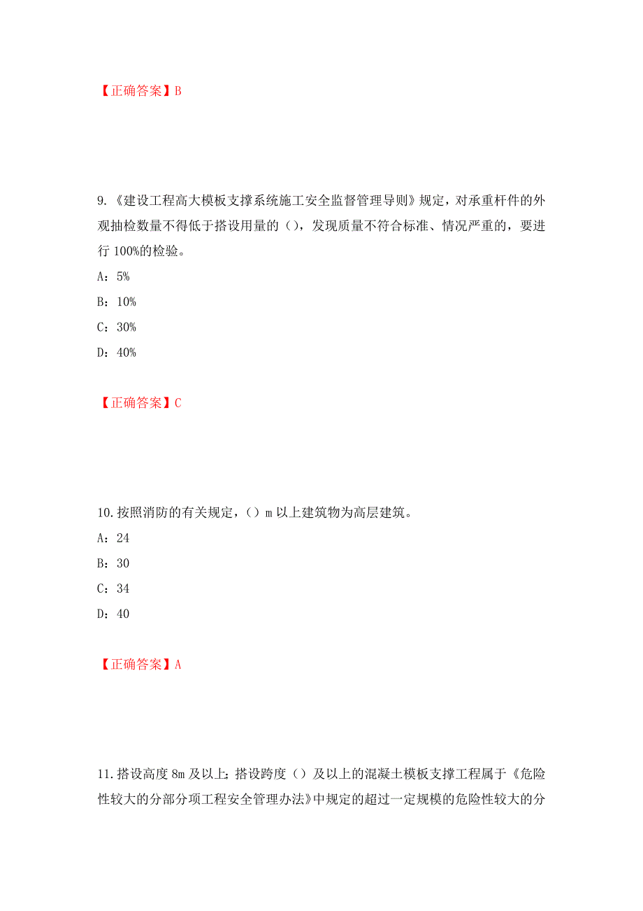 2022年江西省安全员C证考试试题强化练习题及参考答案[55]_第4页