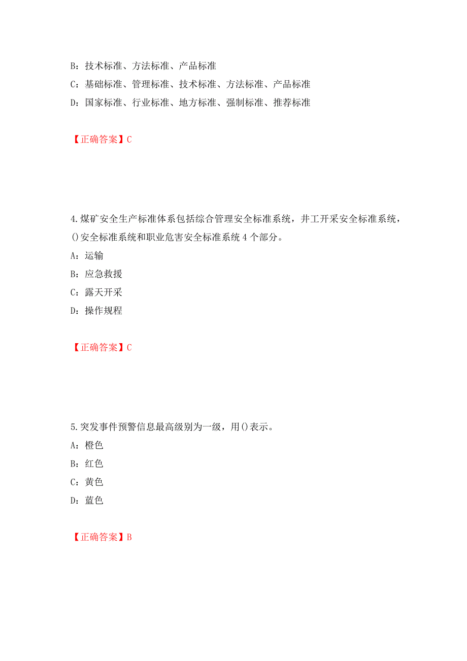 2022年江苏省安全员C证考试试题强化练习题及参考答案（53）_第2页