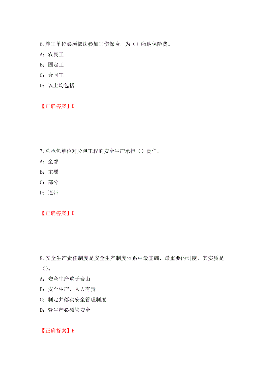 2022年江苏省安全员C证考试试题强化练习题及参考答案（53）_第3页