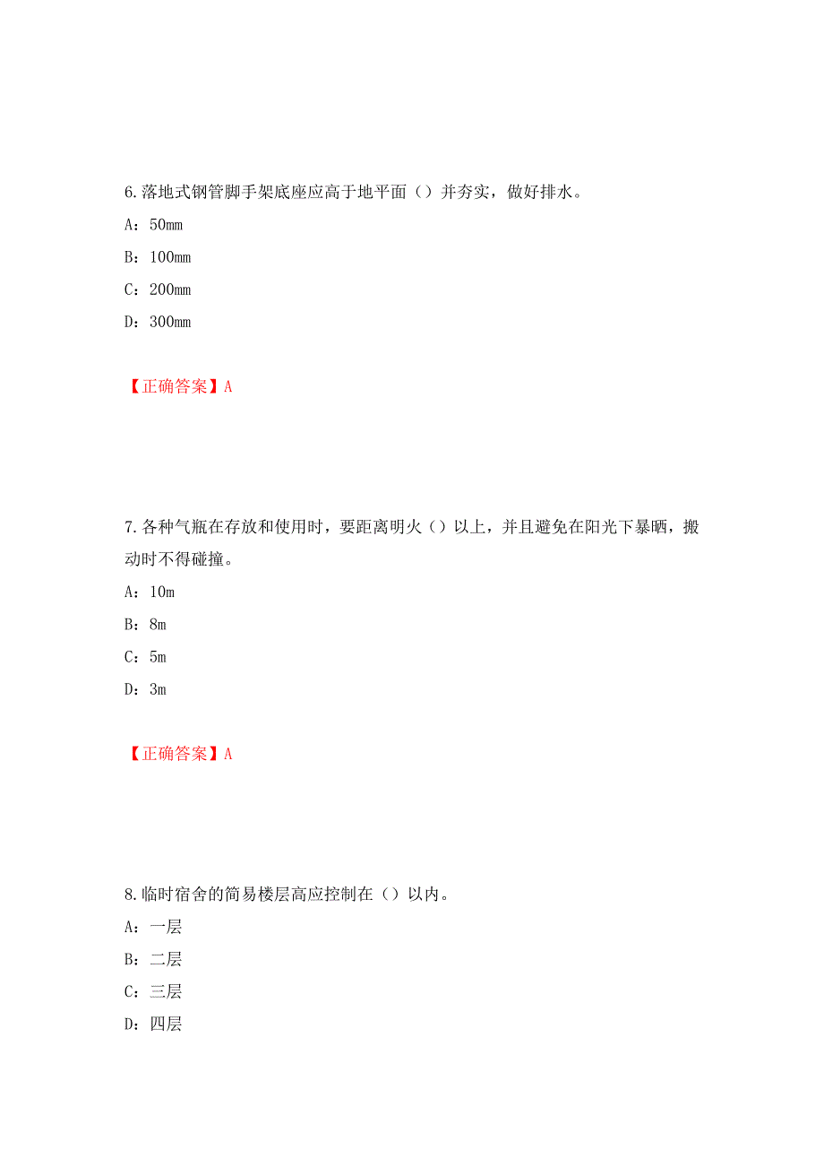 2022年江西省安全员C证考试试题强化练习题及参考答案[49]_第3页