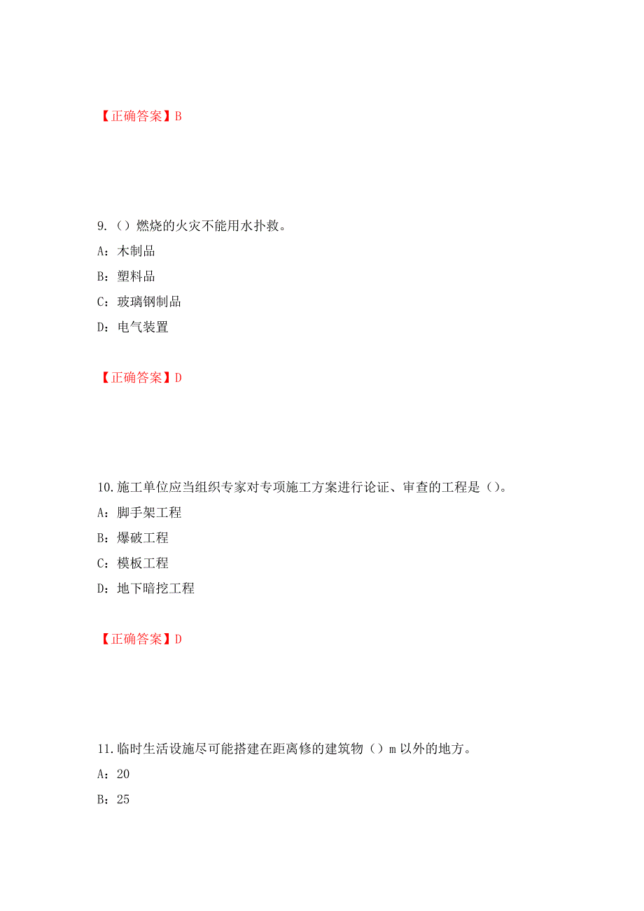 2022年江西省安全员C证考试试题强化练习题及参考答案46_第4页