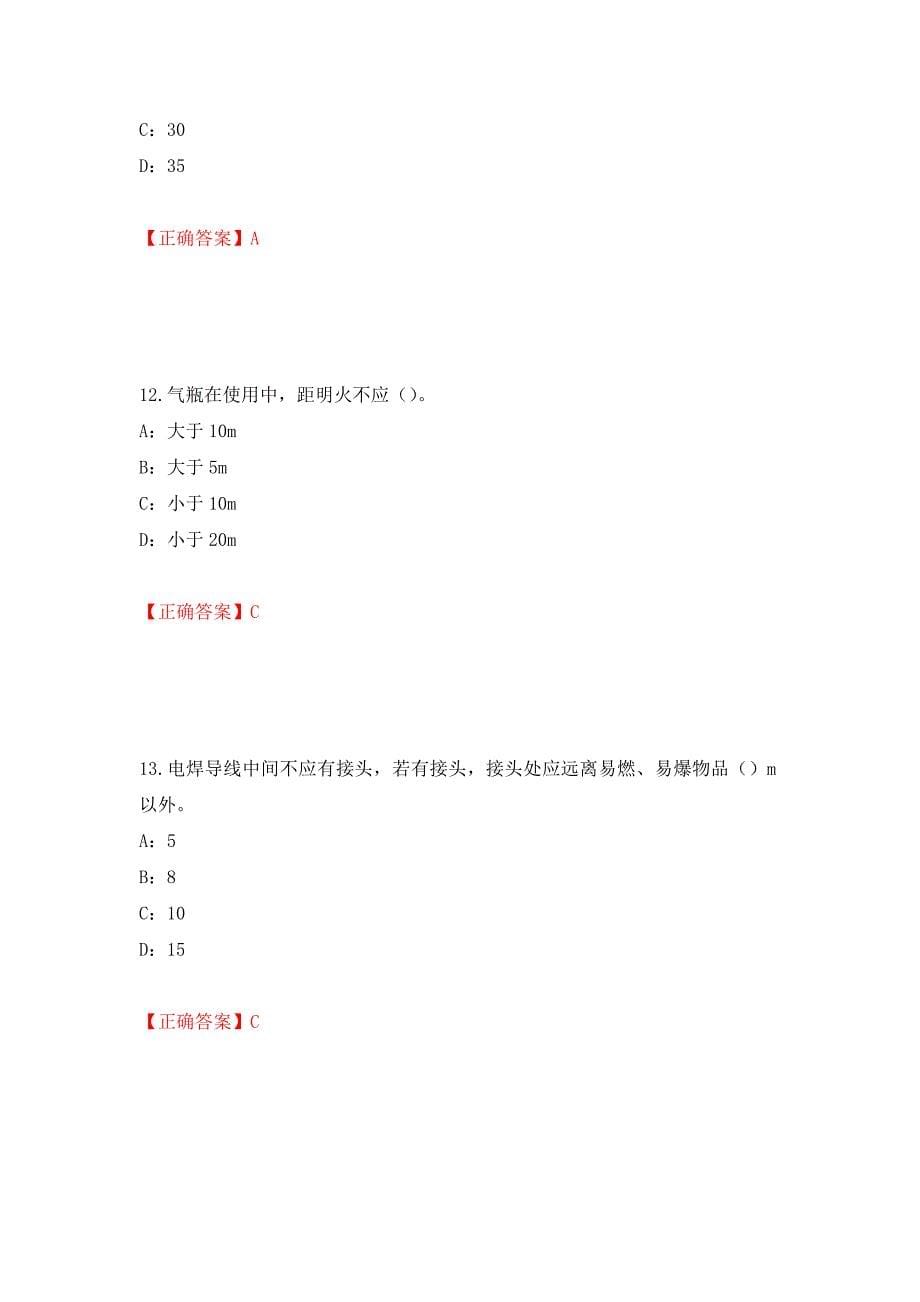 2022年江西省安全员C证考试试题强化练习题及参考答案46_第5页