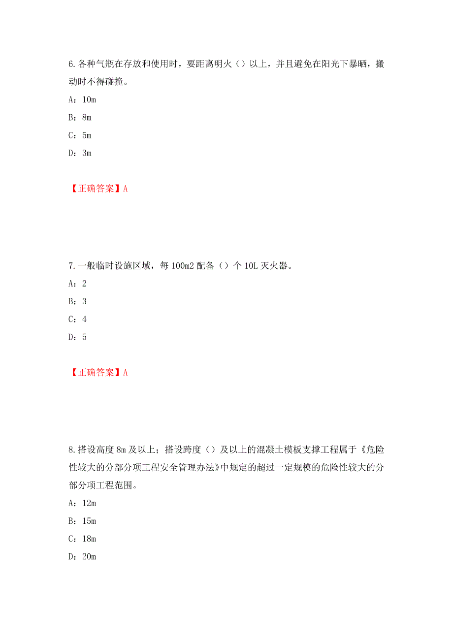 2022年江西省安全员C证考试试题强化练习题及参考答案[4]_第3页