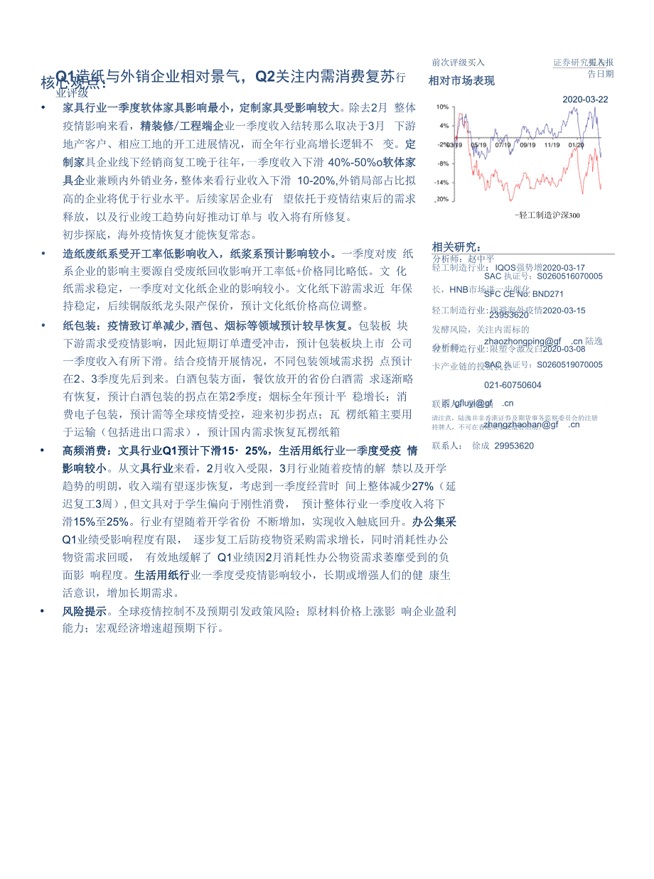 轻工制造行业跟踪分析：Q1造纸与外销企业相对景气Q2关注内需消费复苏_第1页