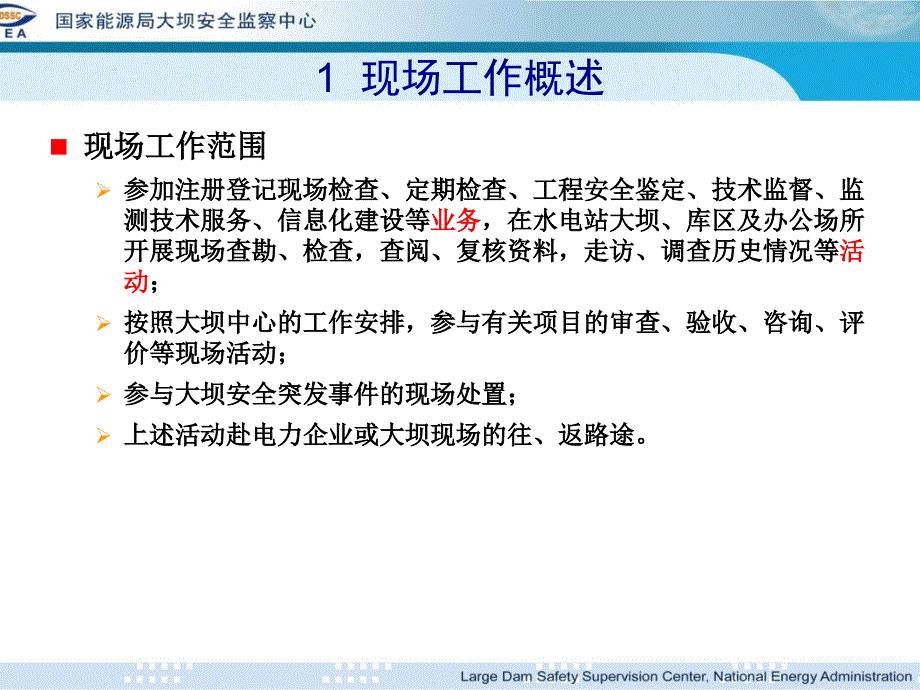 现场应急处置方案.ppt_第3页