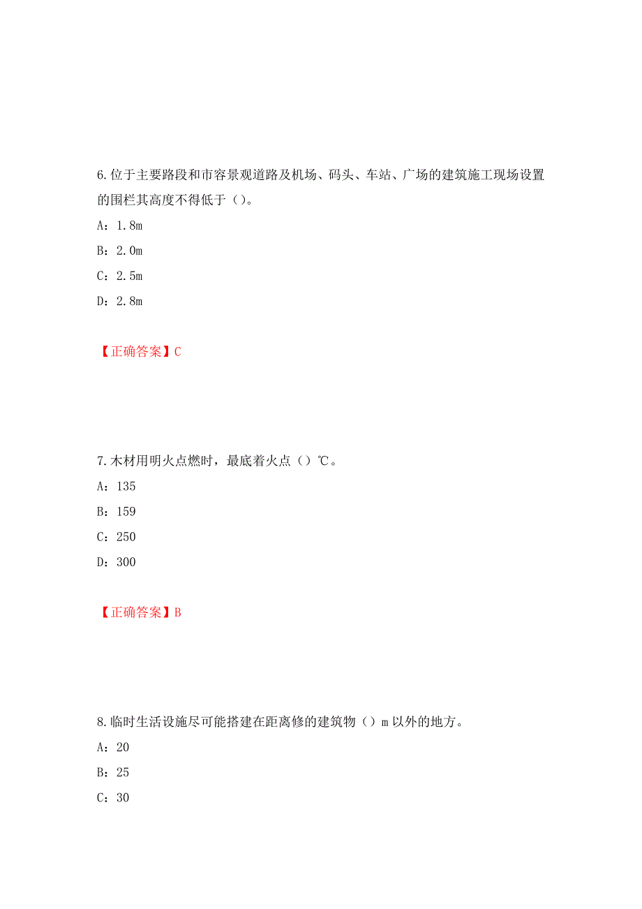 2022年江西省安全员C证考试试题强化练习题及参考答案20_第3页