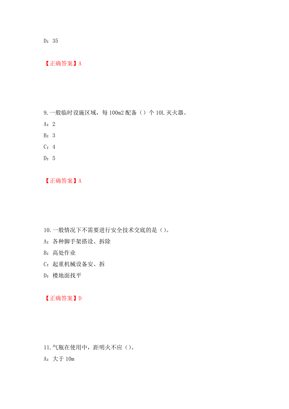 2022年江西省安全员C证考试试题强化练习题及参考答案20_第4页