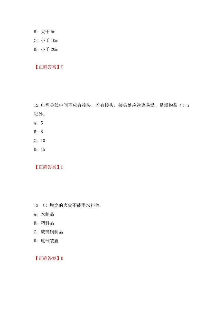 2022年江西省安全员C证考试试题强化练习题及参考答案20_第5页