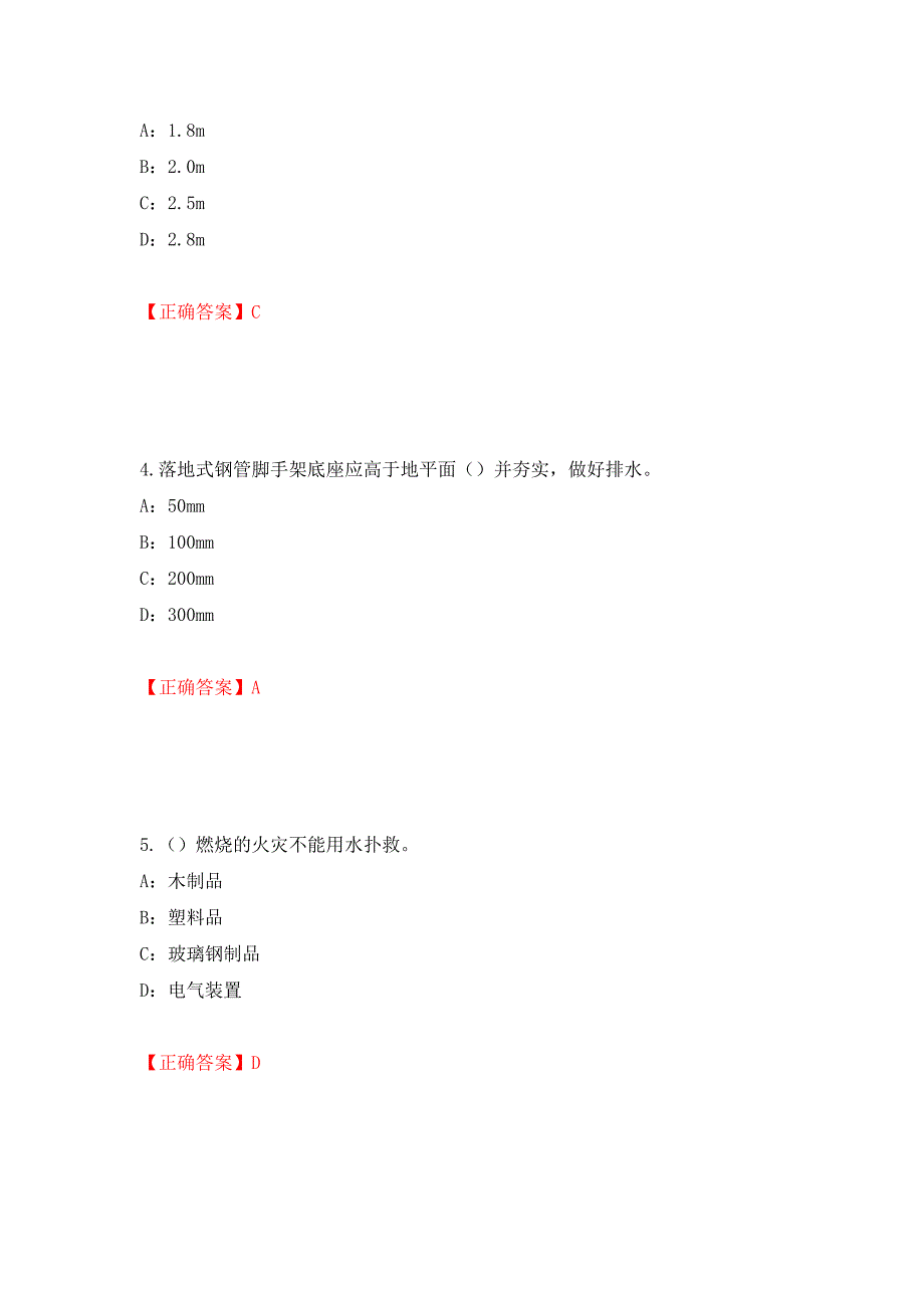 2022年江西省安全员C证考试试题强化练习题及参考答案[29]_第2页